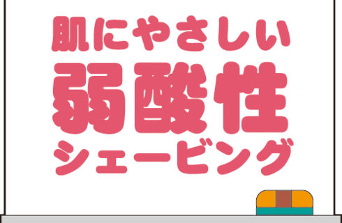 お顔そりエステ