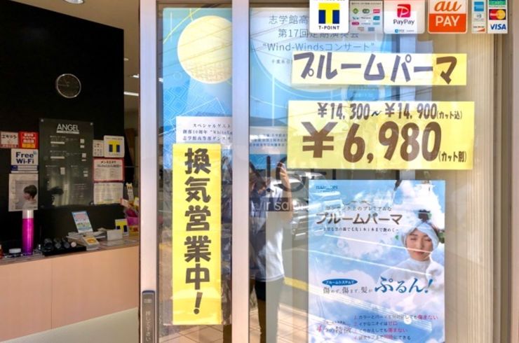 Tポイントが貯まる！君津市にある理美容院エンゼルヘアサロン