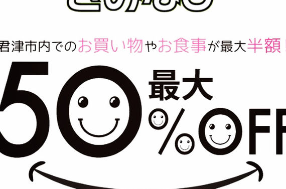きみつ応援クーポンが使える君津市で評判の良い理美容院エンゼルヘアサロン