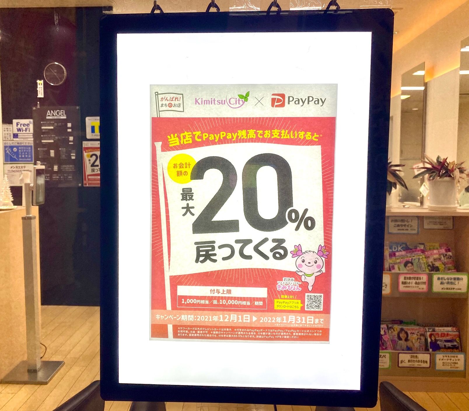 君津木更津市理美容室エンゼル