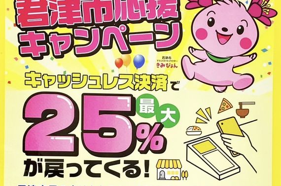 君津市応援キャッシュレス決済キャンペーンでお得な君津木更津市にある理美容室エンゼルヘアサロンがおすすめと人気です！