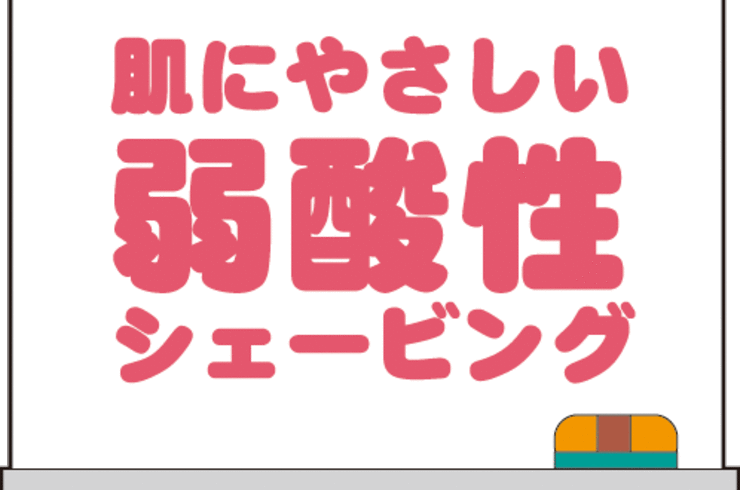 メンズシェービングエステ