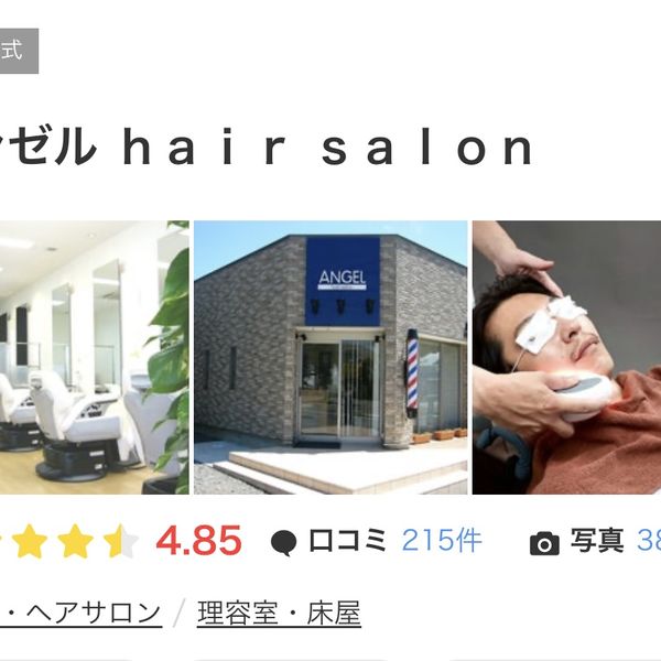 君津木更津市でおすすめと人気の理美容室エンゼルヘアサロンはメニューが多くて評判が良いです。