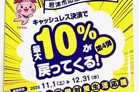 君津市応援キャンペーンは君津市でおすすめと人気の理美容室エンゼルヘアサロンで使えます
