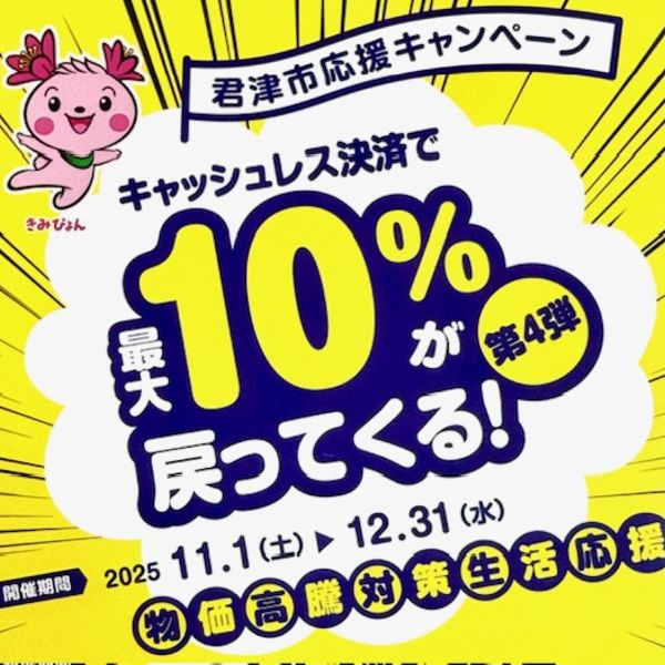 君津市応援キャンペーンは君津市でおすすめと人気の理美容室エンゼルヘアサロンで使えます