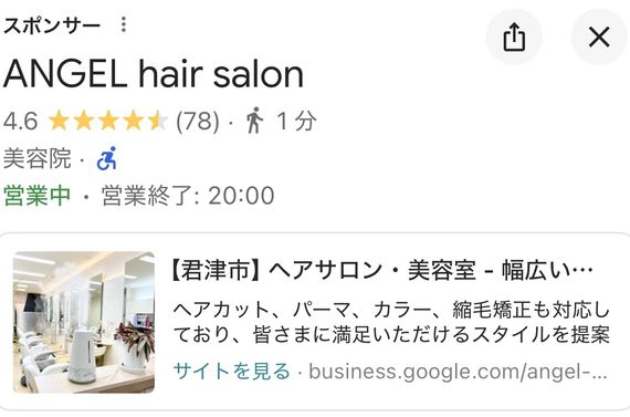 メンズカット、メンズパーマなどメンズスタイルが得意の君津木更津市の理美容室エンゼルヘアサロン