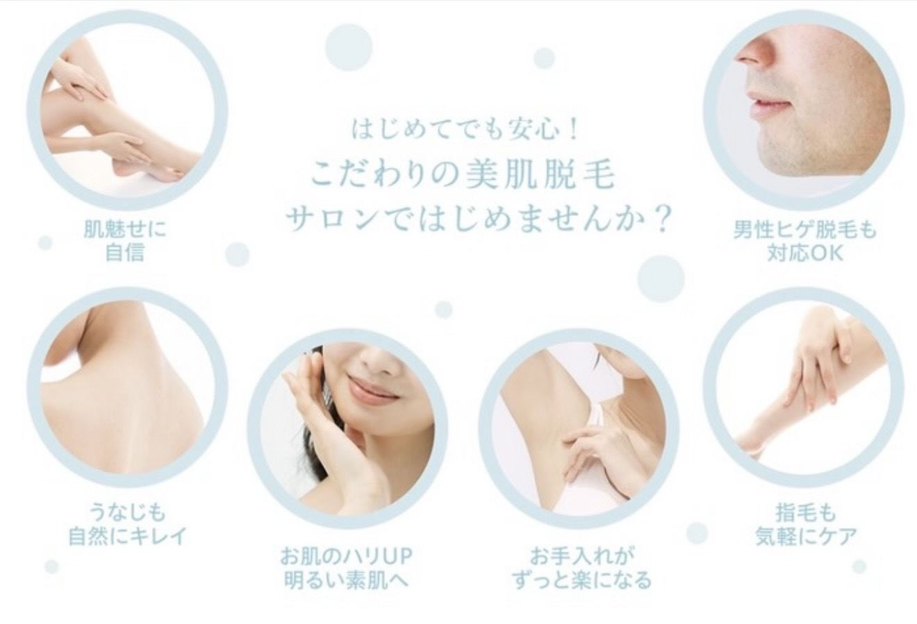 脱毛君津木更津市