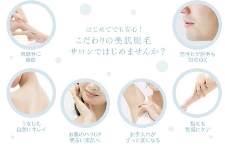脱毛君津木更津市