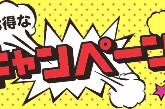 【君津市・木更津市】お得なキャンペーンクーポン理美容室エンゼルヘアサロン