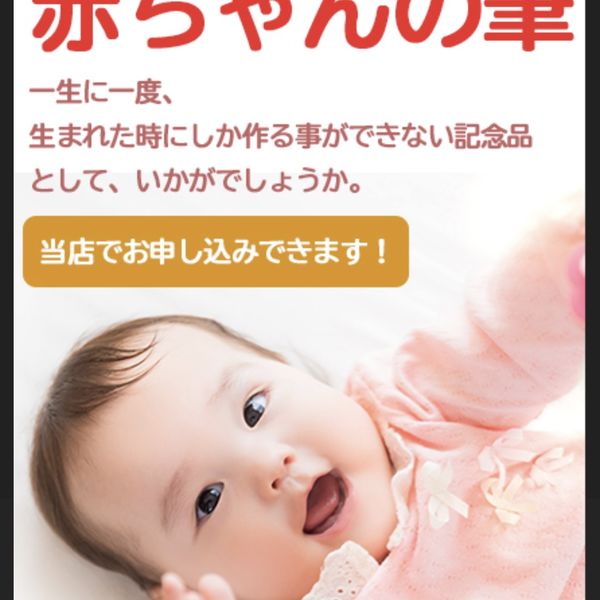 【君津市・木更津市】赤ちゃん筆は理美容室エンゼルヘアサロンが人気です。
